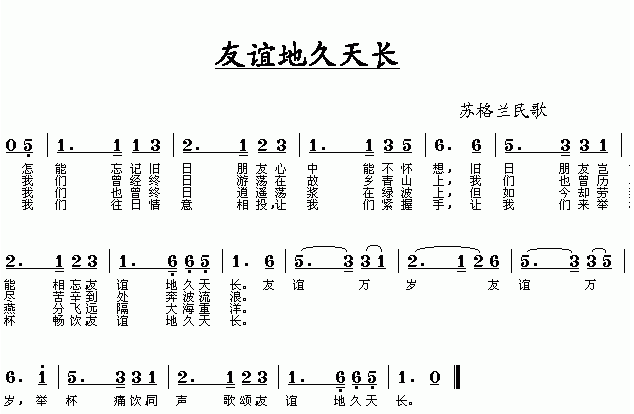 友谊地久天长曲谱完整版二胡