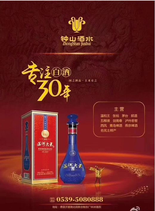 "酒"辞旧"聚"迎新——今年过年流行喝温河王之友好合作篇