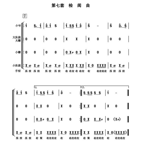 四,少先队鼓号队器材规格及演奏方法1号规格:(1)小号号长485mm,号口