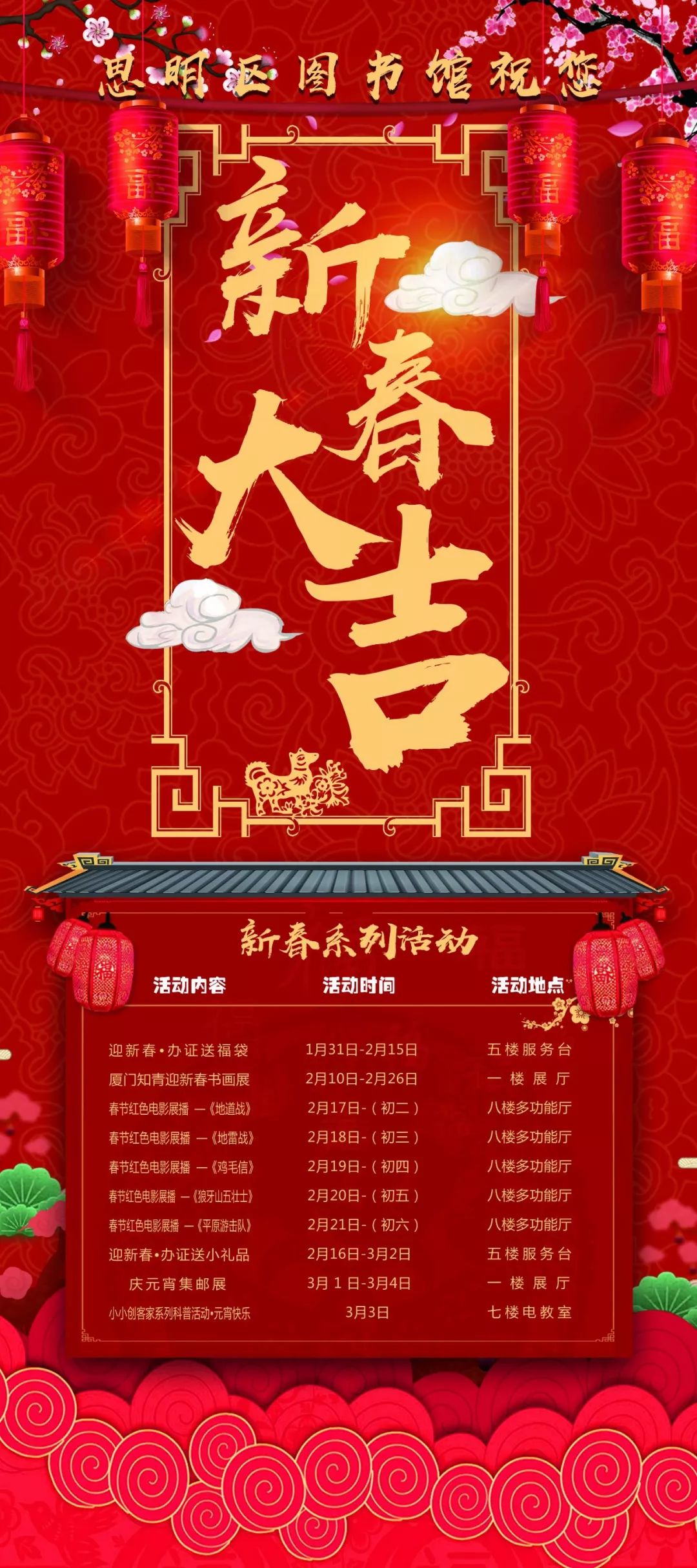 【活动】新春将至,快来瞧瞧思明图书馆准备的"新年大餐"