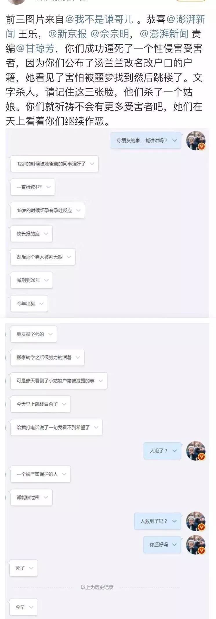 汤兰兰案这是人血馒头最恶毒的吃法