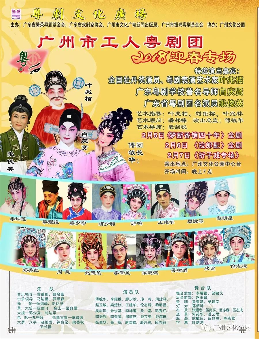 【活动预告】2018年第2期粤剧文化广场精彩不断!