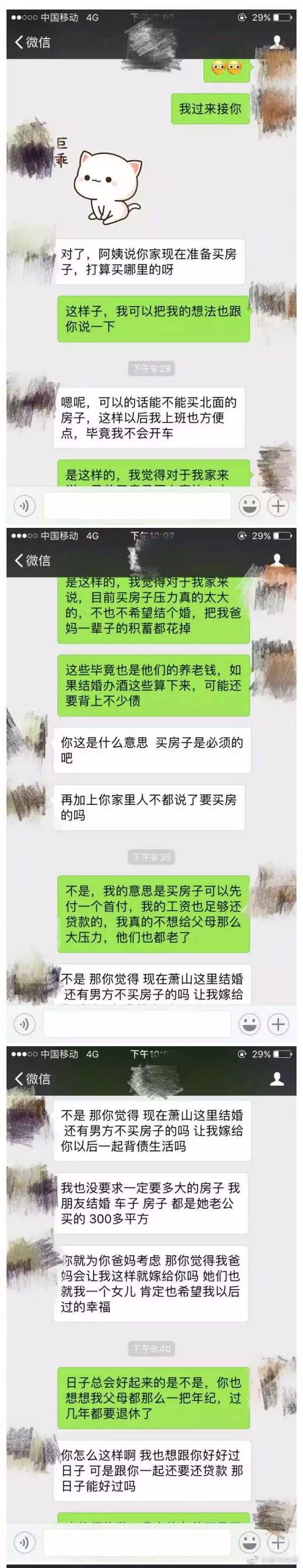 杭州萧山一对情侣,在结婚前的聊天记录,扎心了