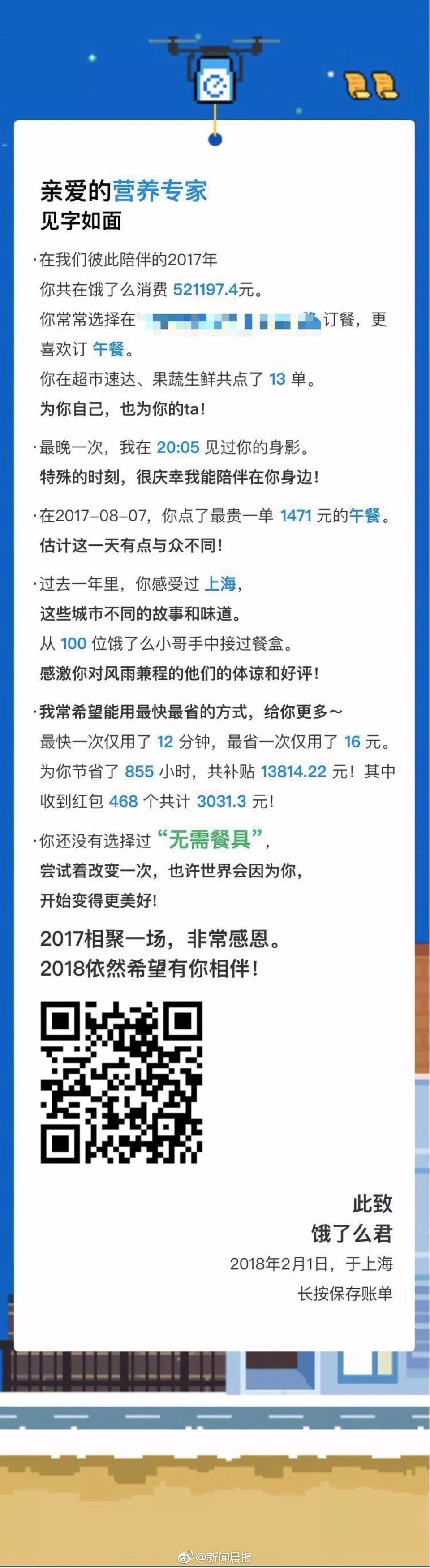 哈哈哈哈哈哈太特么累了你的饿了么年度账单拿到了吗