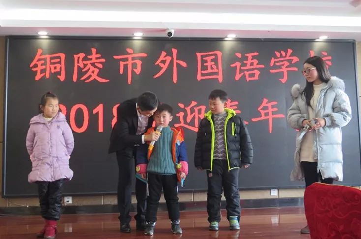 铜陵市外国语学校隆重召开2018年迎春年会