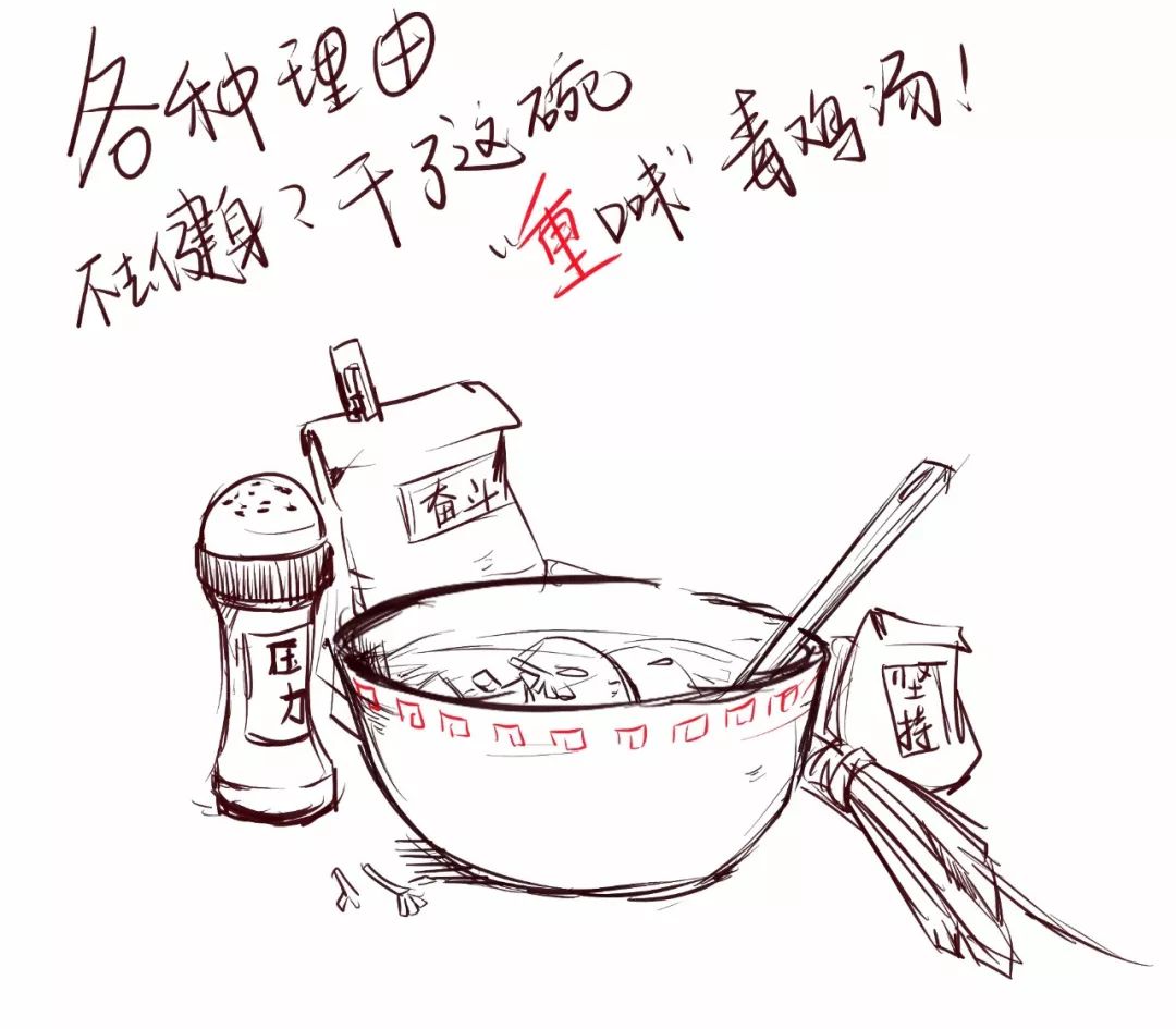 一碗重味"毒"鸡汤,看完后我默默的滚去健身了