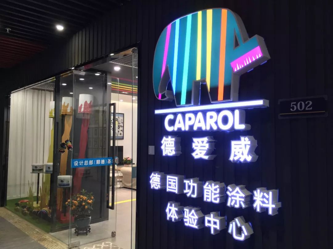 会员动态热烈祝贺德国caparol德爱威功能涂料佛山体验中心开业大吉