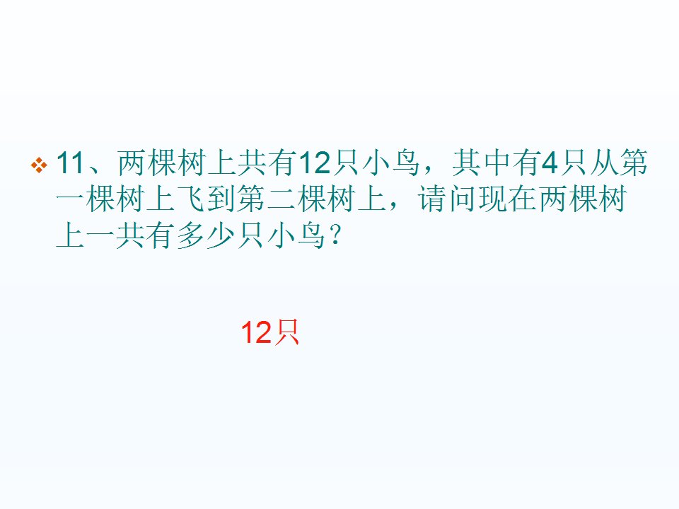 小学二年级趣味数学练习题附答案