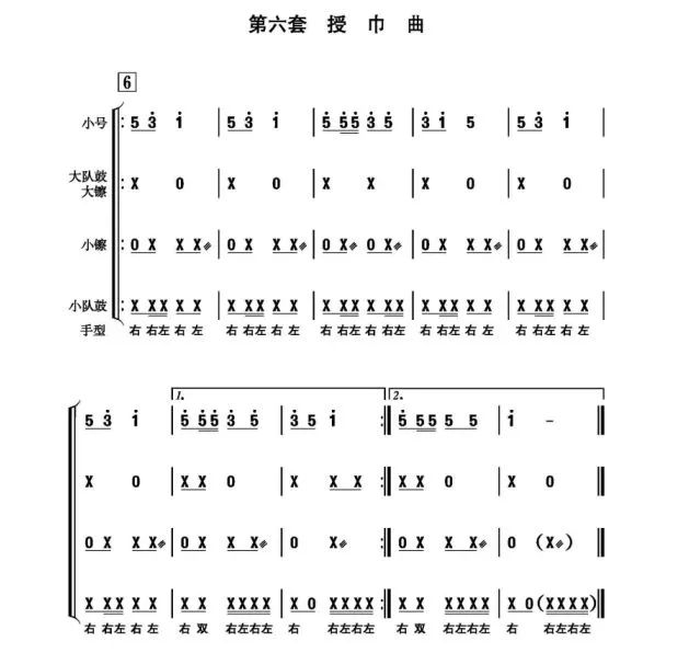 鼓号队可先学习第一套开场曲和第二套进行曲,并分别在出旗和退旗时