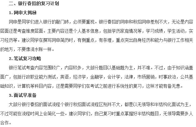 银行应届生招聘_银行新招聘 应届毕业生的现状是...