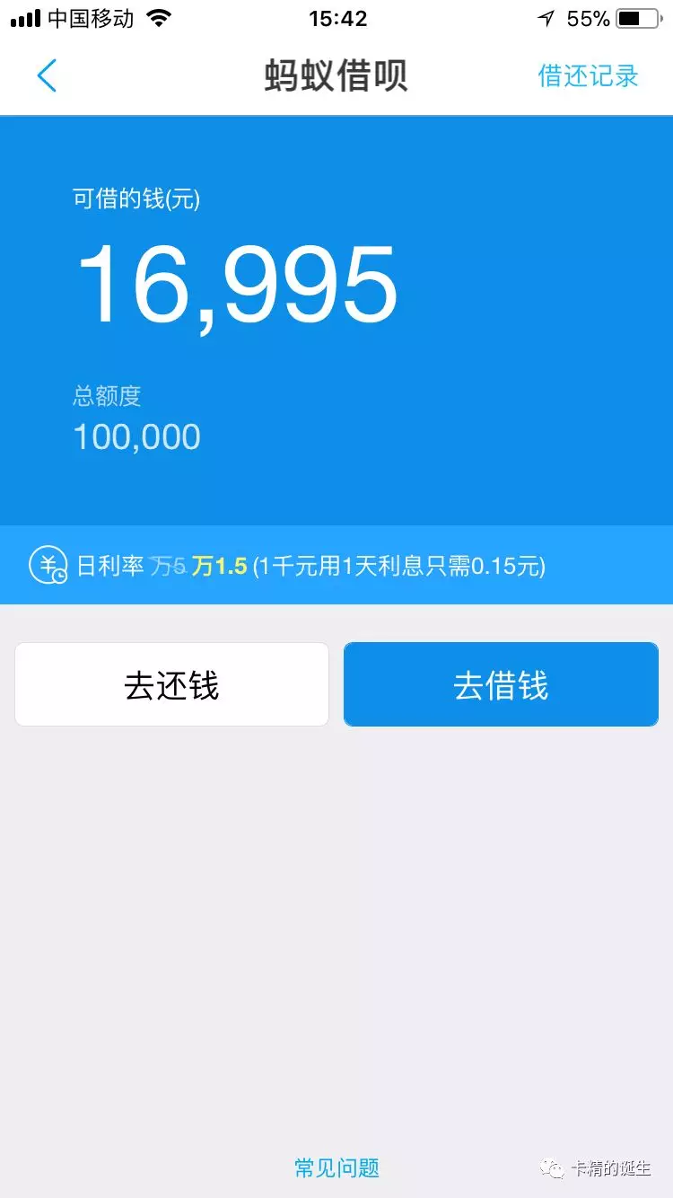 蚂蚁借呗额度10万日利率万1.5,只因利率太低爱上了续借