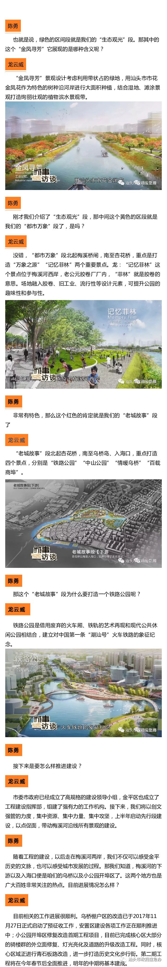 概念设计方案出炉汕头梅溪河一河两岸景观将建成这样