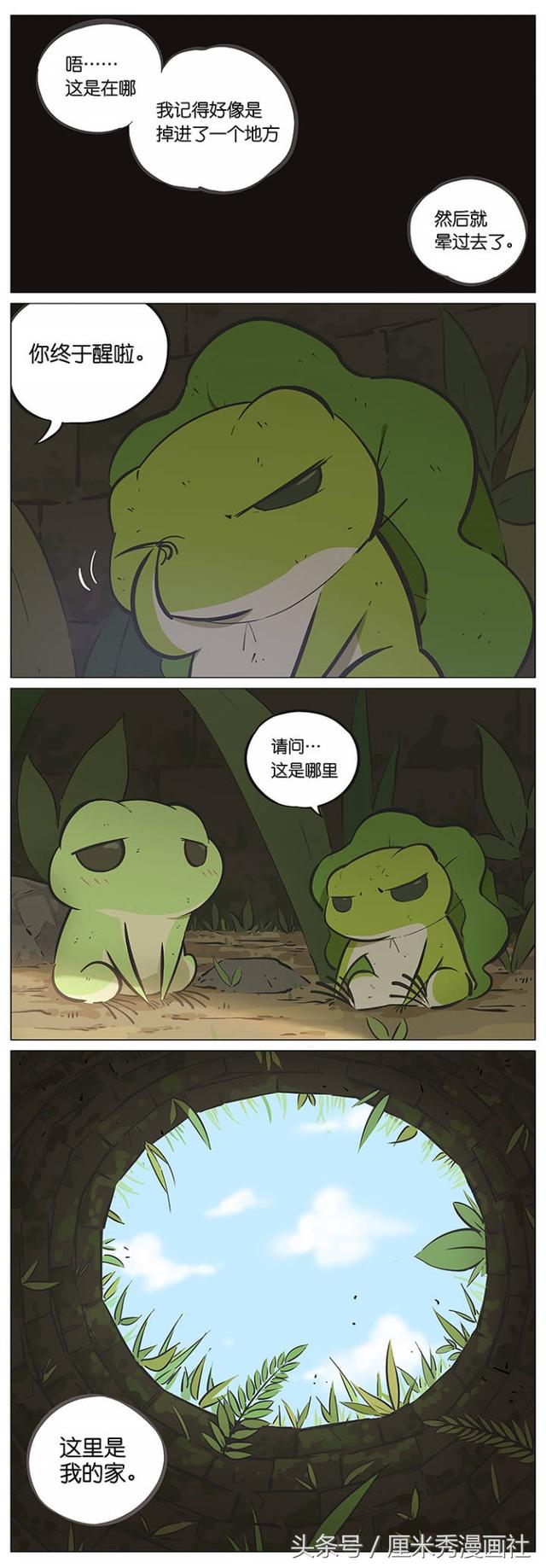 漫画:旅行青蛙之井底之蛙_搜狐动漫_搜狐网