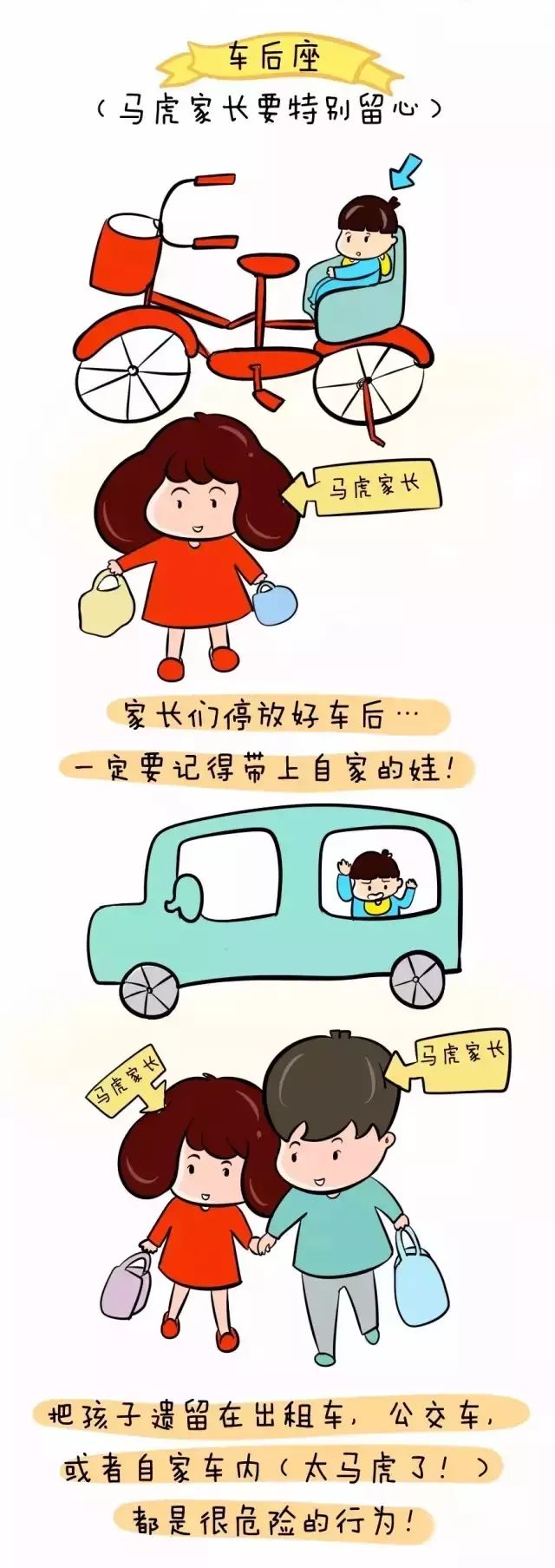 假期安全丨实用寒假幼儿防拐防走失漫画,家长必读!