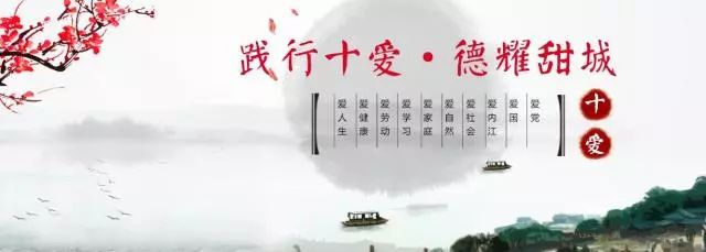 内江市践行十爱德耀甜城主题活动2017年度十佳典型人物颁奖典礼举行