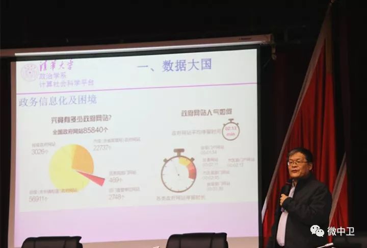 教授张小劲,清华大学社会科学学院副教授孟天广作了题为《大数据与政