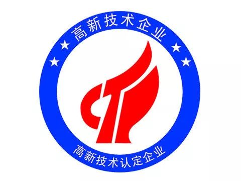 【高企认证】2018年辽宁省高新技术企业认定