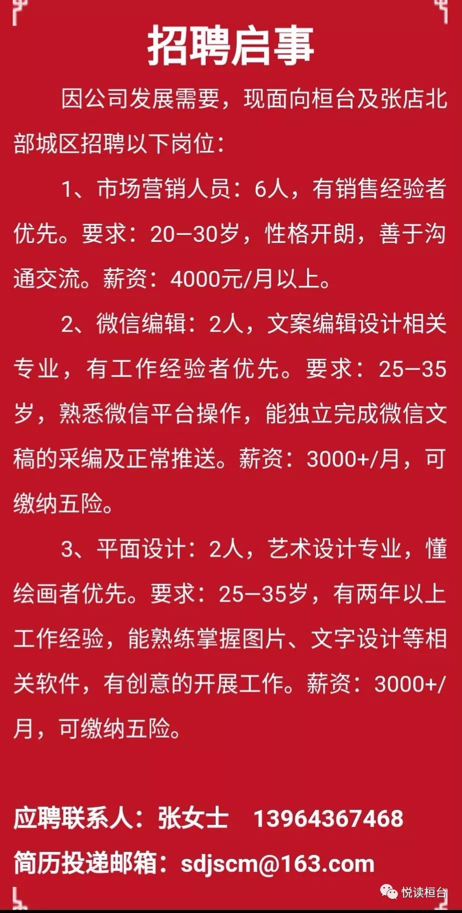 招聘怎么写的_招聘老师时职位信息怎么写 最全的在这儿啦(2)