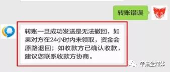 就需要截图留证据并报警处理 因为转账错误的问题 就算联系微信客服