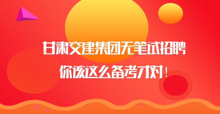 交通集团招聘_国企招聘 海宁市交通投资集团有限公司多岗位招人啦