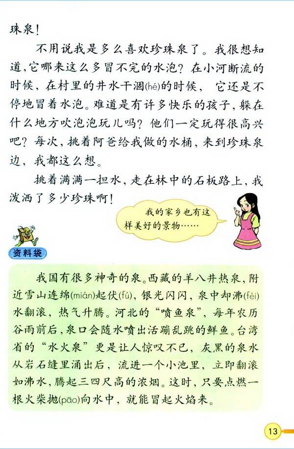 预习人教版小学三年级语文下册电子课本