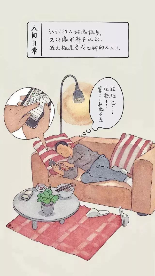 朋友圈刷屏的扎心漫画,扎中你的心了吗?