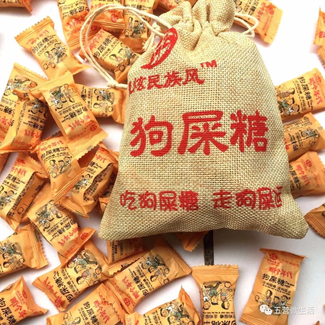 狗年 吃狗屎糖,走狗屎运