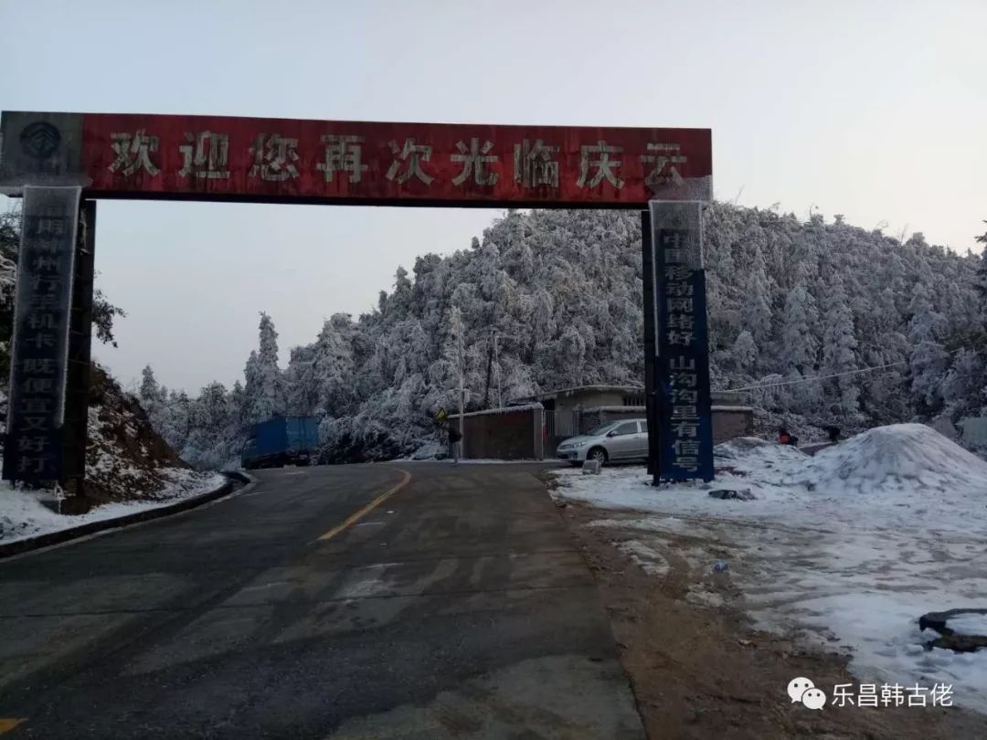 一组家乡庆云镇狮子山的雪景照片