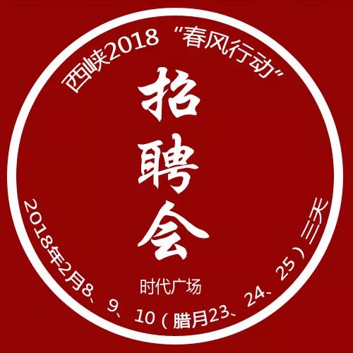 西峡招聘_第17期 爱上西峡周六招聘日,求职招聘看这里(3)