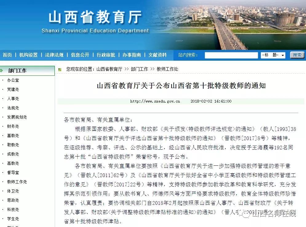 好消息！长治17名教师获得第十批“山西省特级教师”荣誉称号！