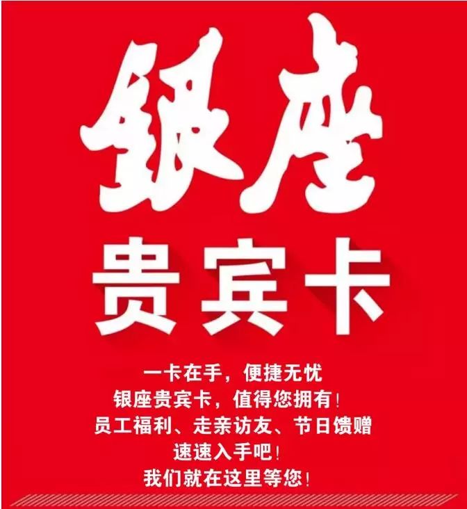 【银座贵宾卡】迎春传心意,好礼享不尽