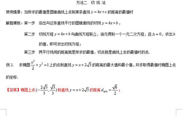 高中数学：圆锥曲线的七种题型归纳、八大解题方法，都是干货！