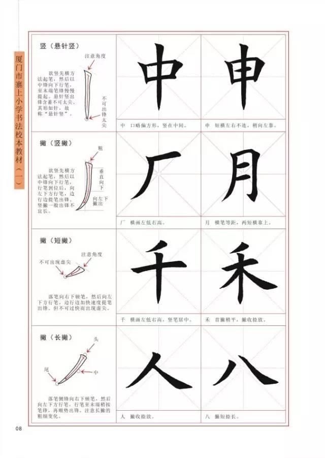 实用教材毛笔楷书入门教程