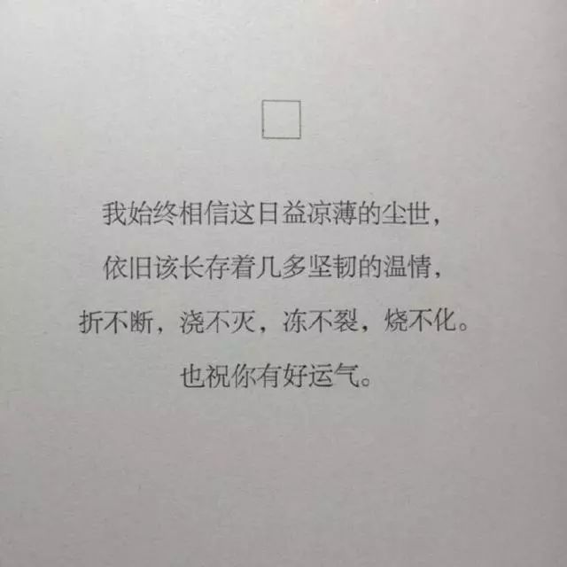 愿你三冬暖,愿你春不寒,愿此生遇良人,不负如来不负卿