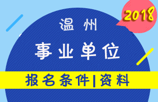 温州招聘信息网_温州招聘网 浙江温州招聘网