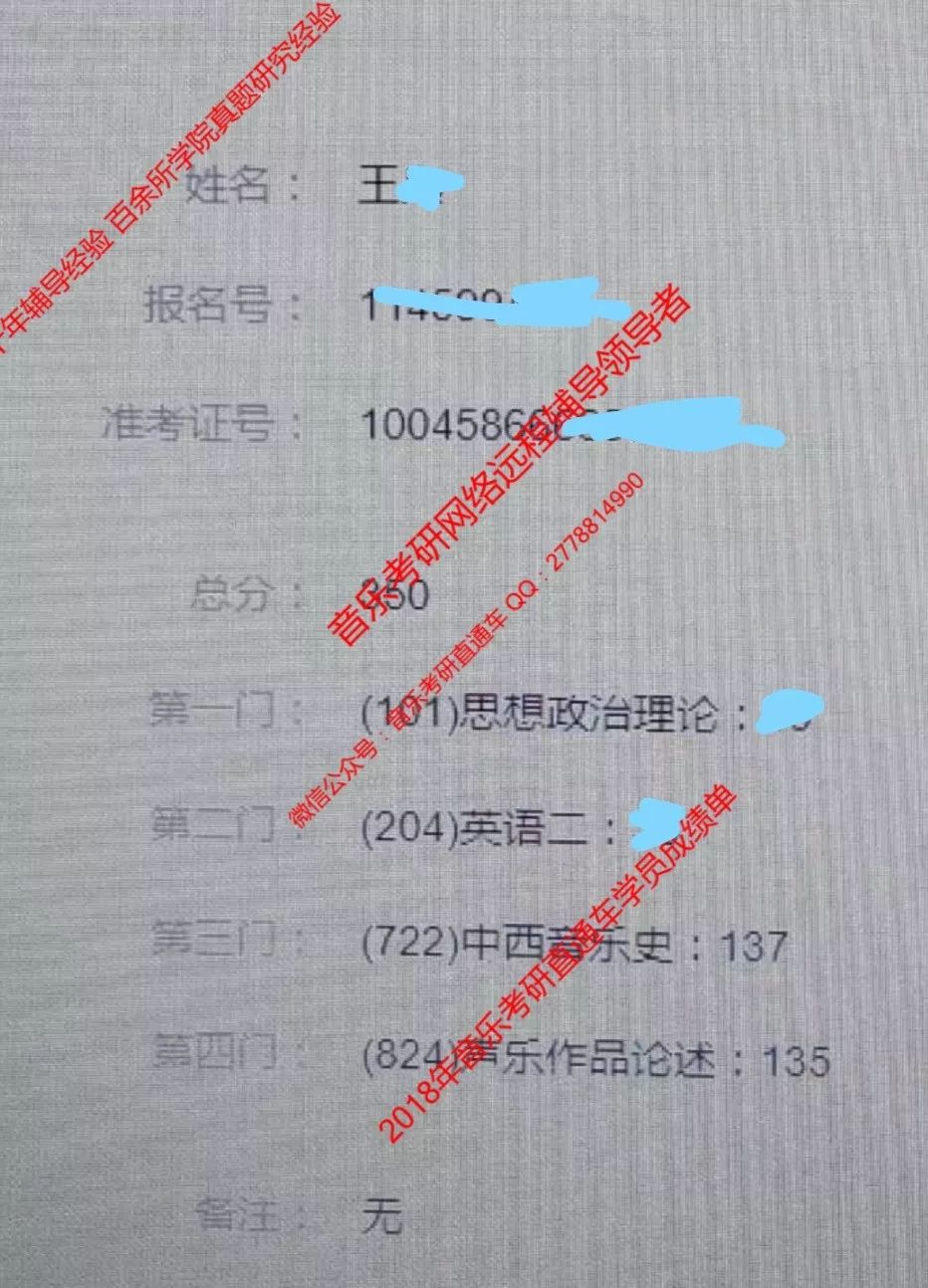 喜报2018年音乐考研直通车学员成绩单部分