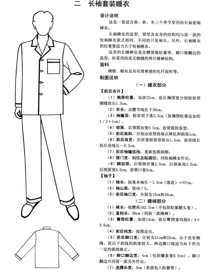 水貂绒男士睡衣睡裤-附男装原型和裁剪图