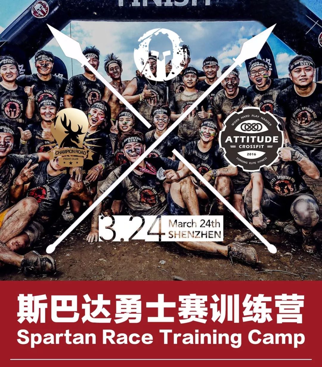 spatarn camp 巨鹿acf斯巴达勇士赛训练营报名开启