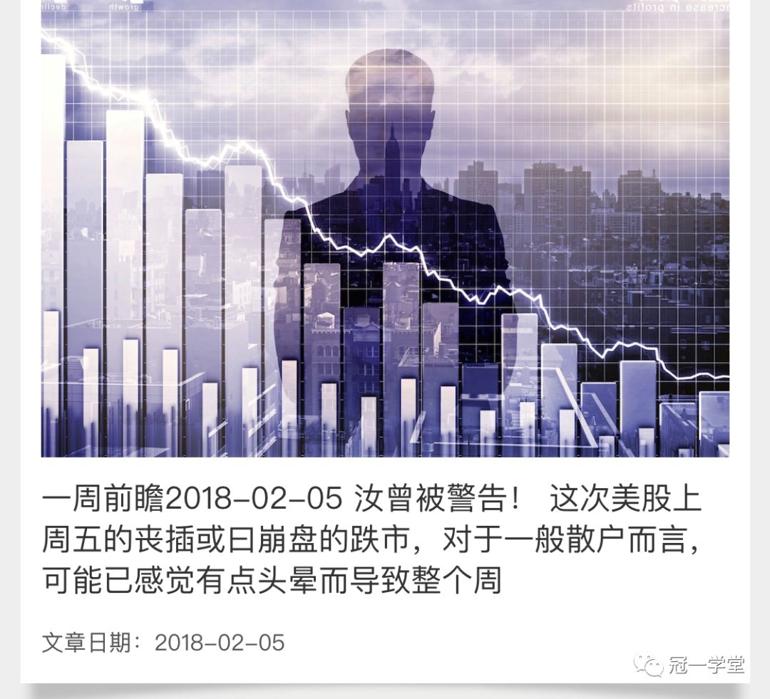 情报就是力量! 王冠一教授神一般的预测【美股