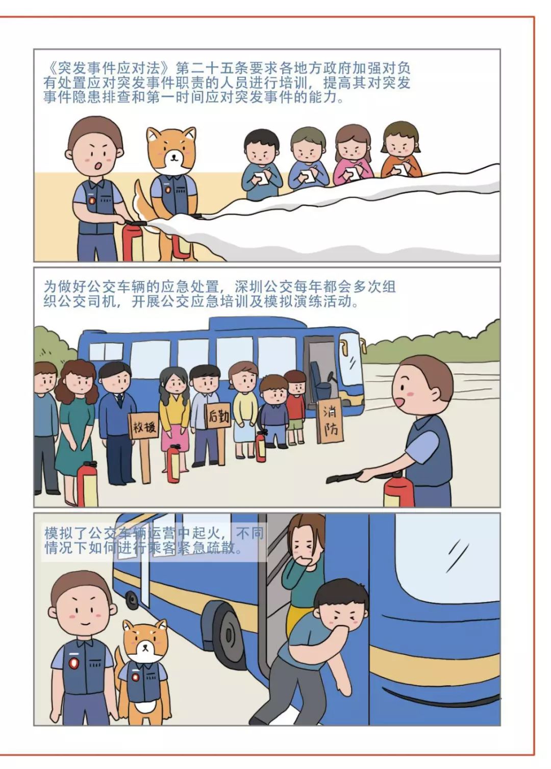 【漫画解读】《中华人民共和国突发事件应对法》解读之掌握应急技能