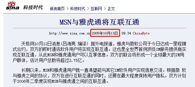 腾讯是如何击败微软等建立的“抗QQ联盟”（10年100倍7）NG体育(图5)