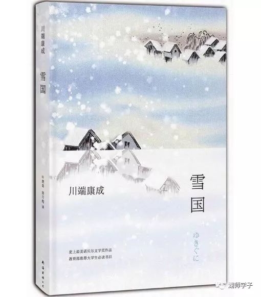 《雪国》