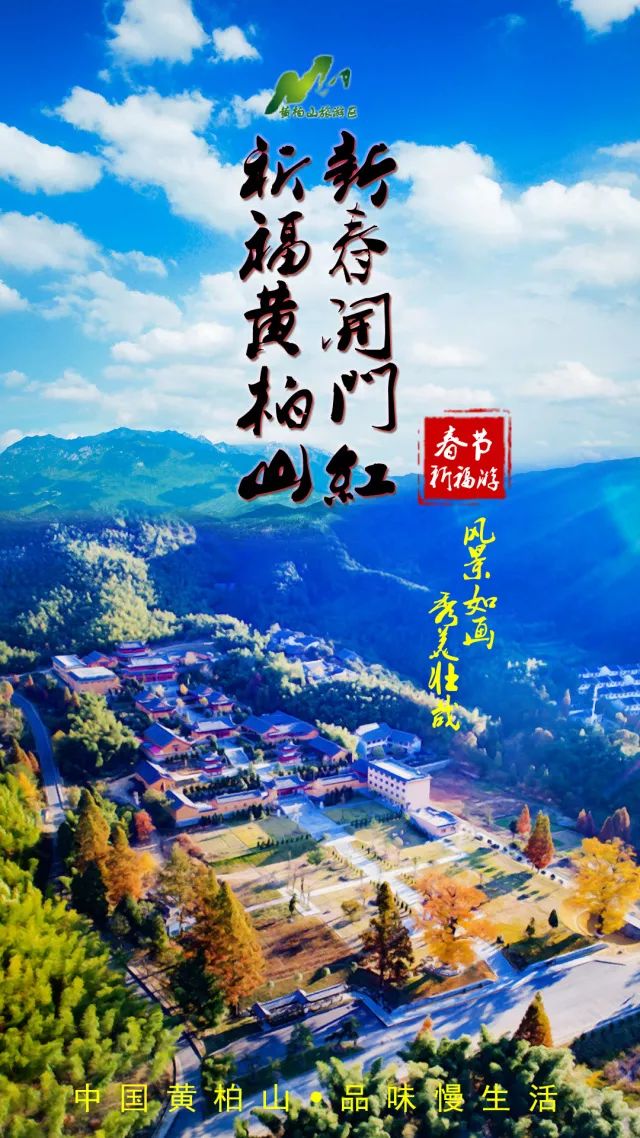 春节福利!黄柏山·狮子峰景区免门票,还有超多精彩