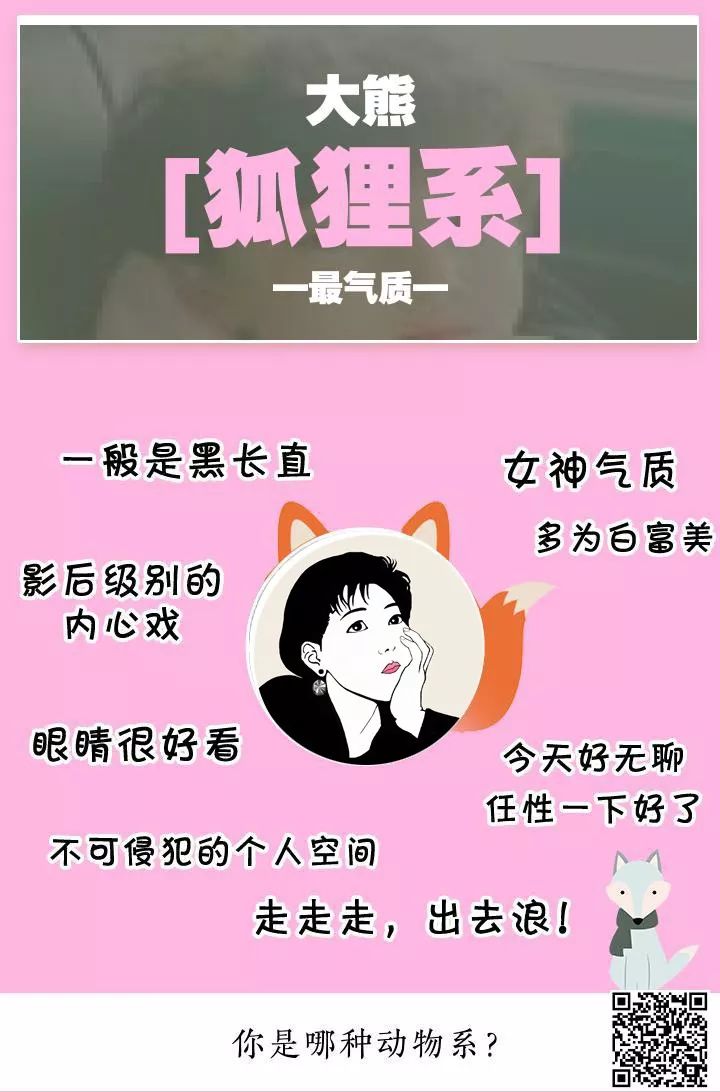 像狐狸的女生才是人生赢家