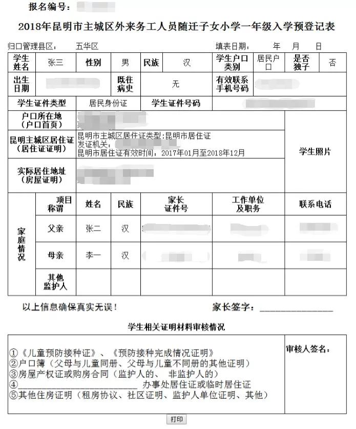 外来人口登记查询_薛之谦天外来物图片