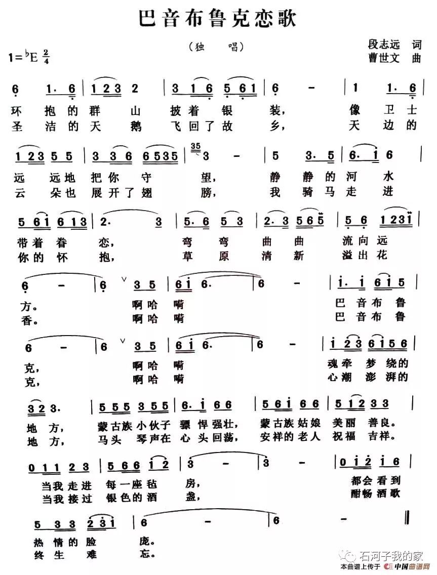 蒙古情歌萨克斯简谱_蒙古情歌简谱(5)