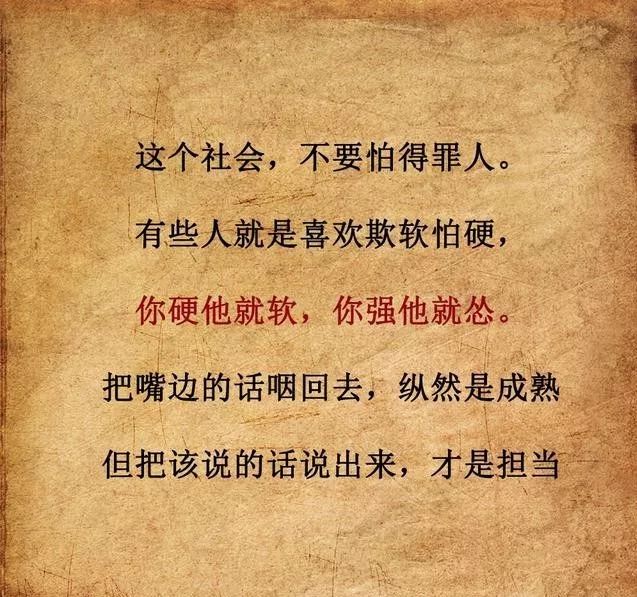 我不惹事,但绝不怕事(句句实用)