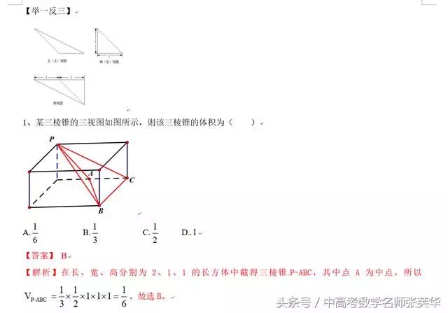 类型二 旋转体与多面体组合体的三视图