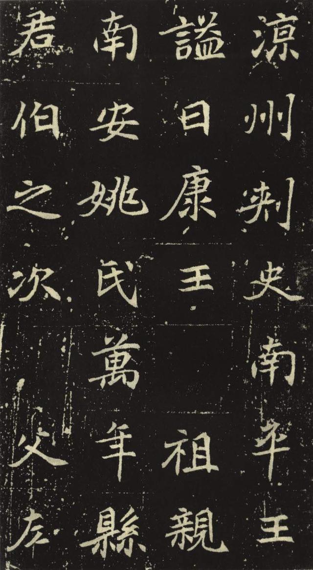 《元倪墓志》字势横扁,笔触隽秀纯净,擅于运用大笔画,弯柔折大,特别是