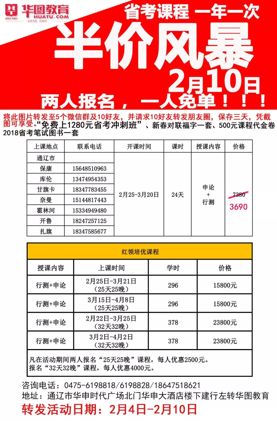 通辽招聘招聘_通辽华图 国家电投铝电3人 巴彦淖尔一中招教师 包商若干 内蒙建行150人(3)